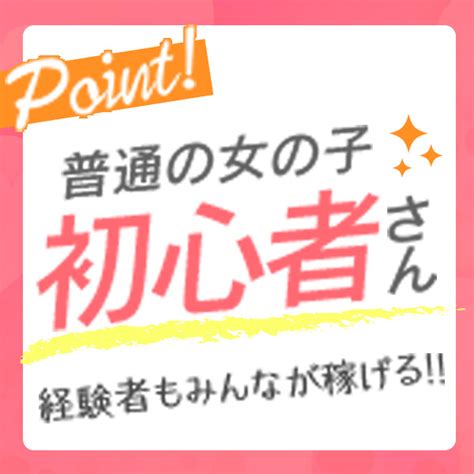 稲沢 風俗求人|一宮・稲沢・春日井｜風俗求人『Qプリ